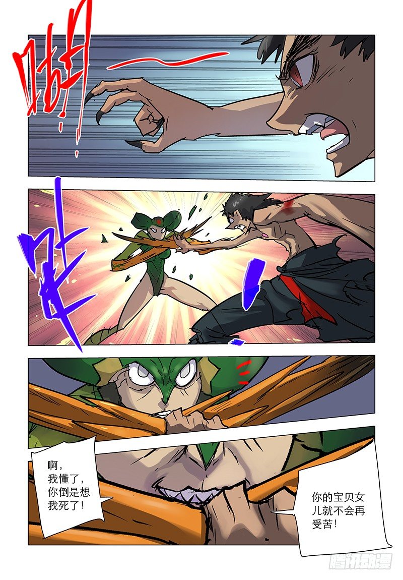 【第六十二章】主仆异心-第62话