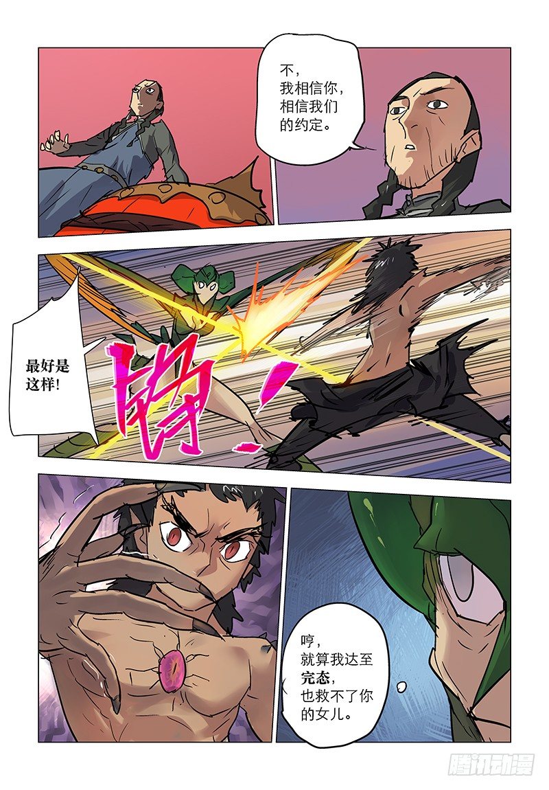 【第六十二章】主仆异心-第62话