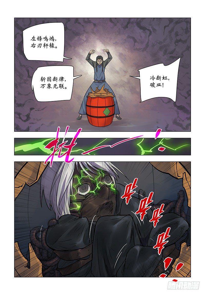 【第六十二章】主仆异心-第62话