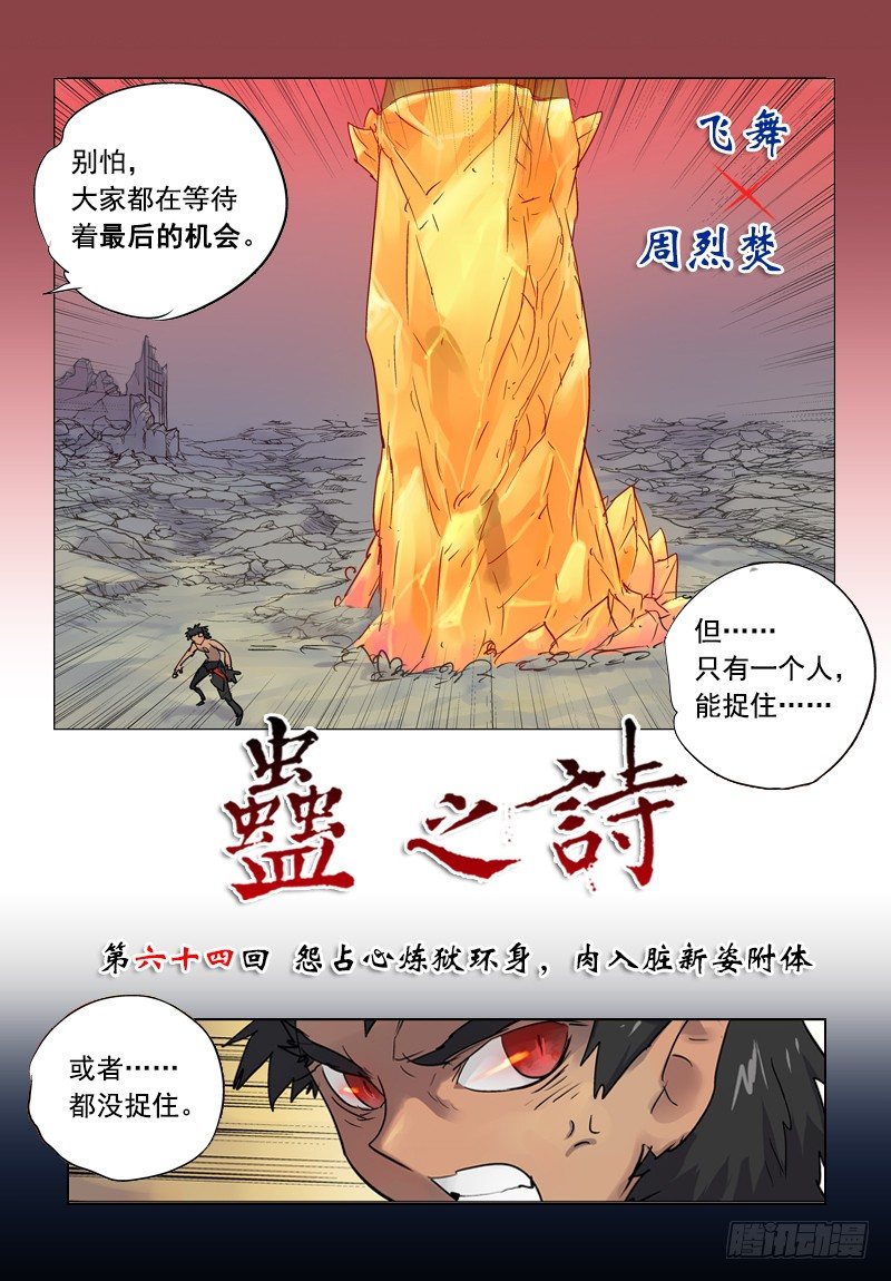 【第六十四回】炼狱环身-第64话