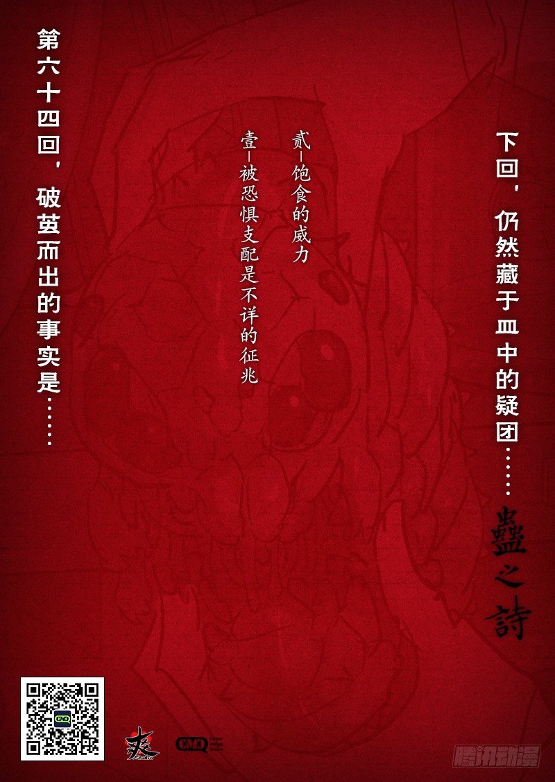 【第六十四回】炼狱环身-第64话