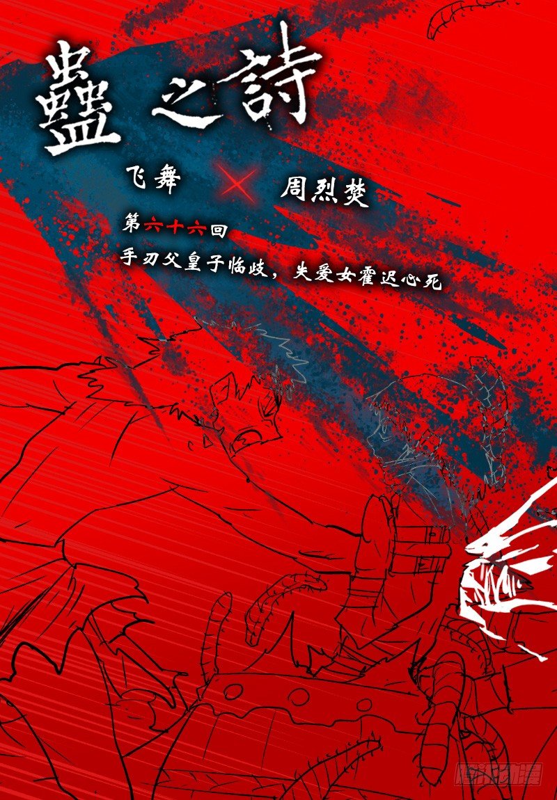 【第六十六回】皇子临歧-第66话