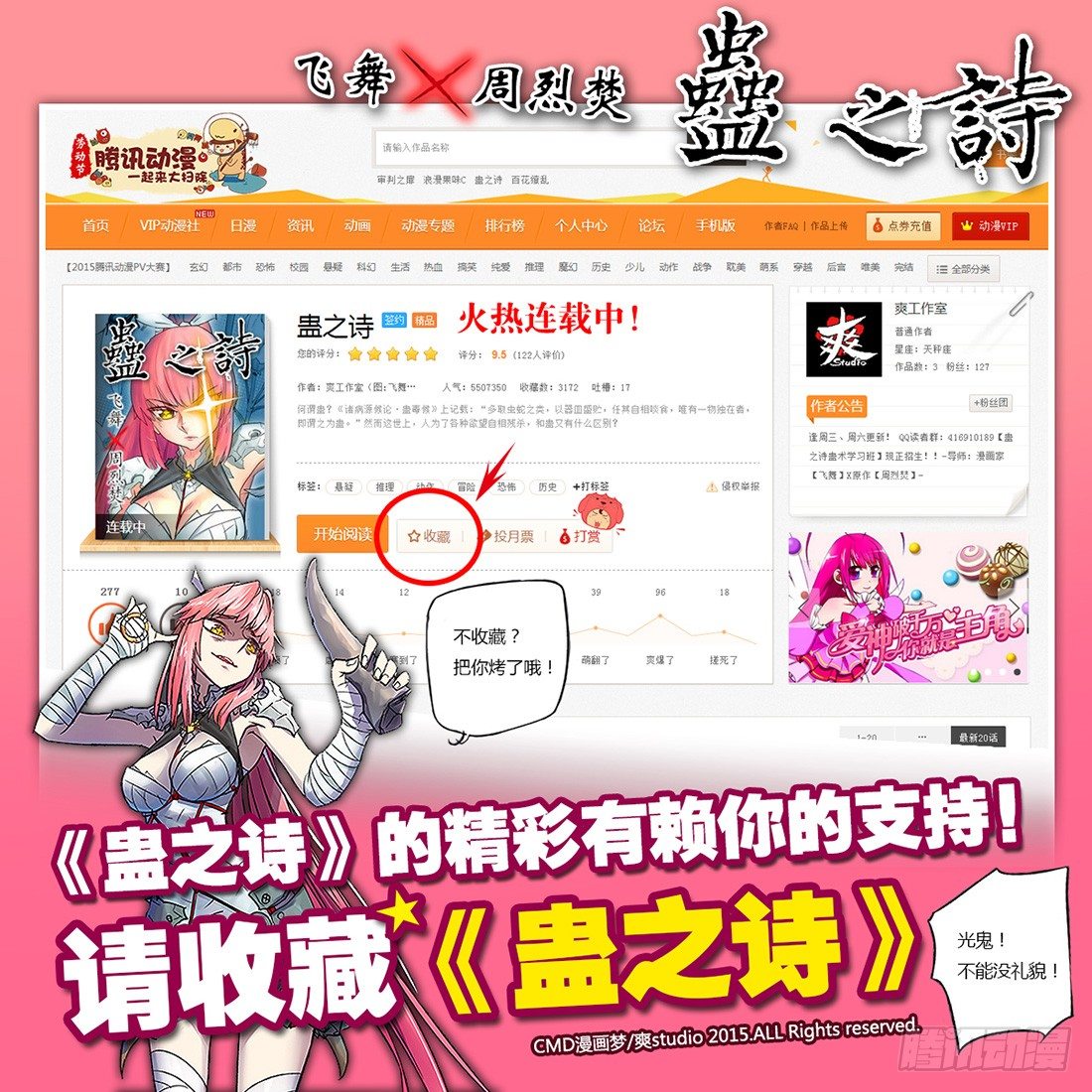 【第六十六回】皇子临歧-第66话