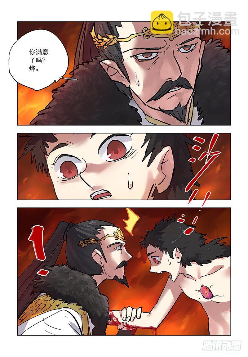 【第六十六回】皇子临歧-第66话