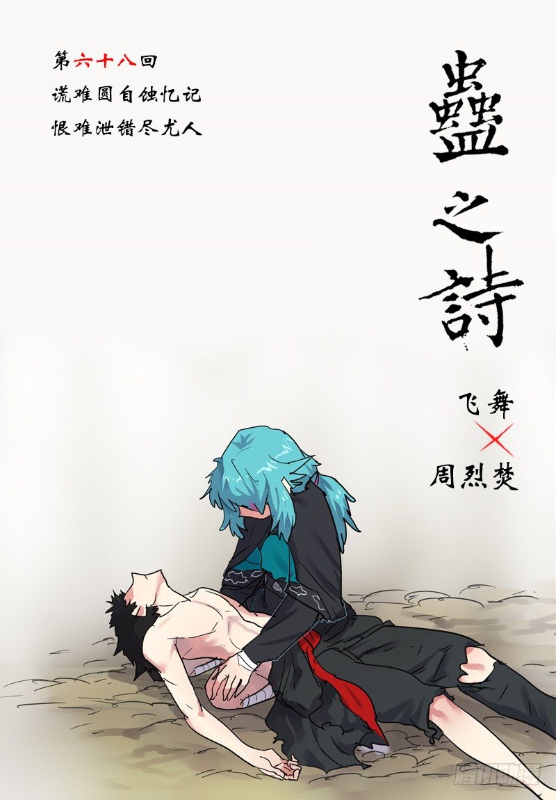 【第六十八回】错尽尤人-第68话