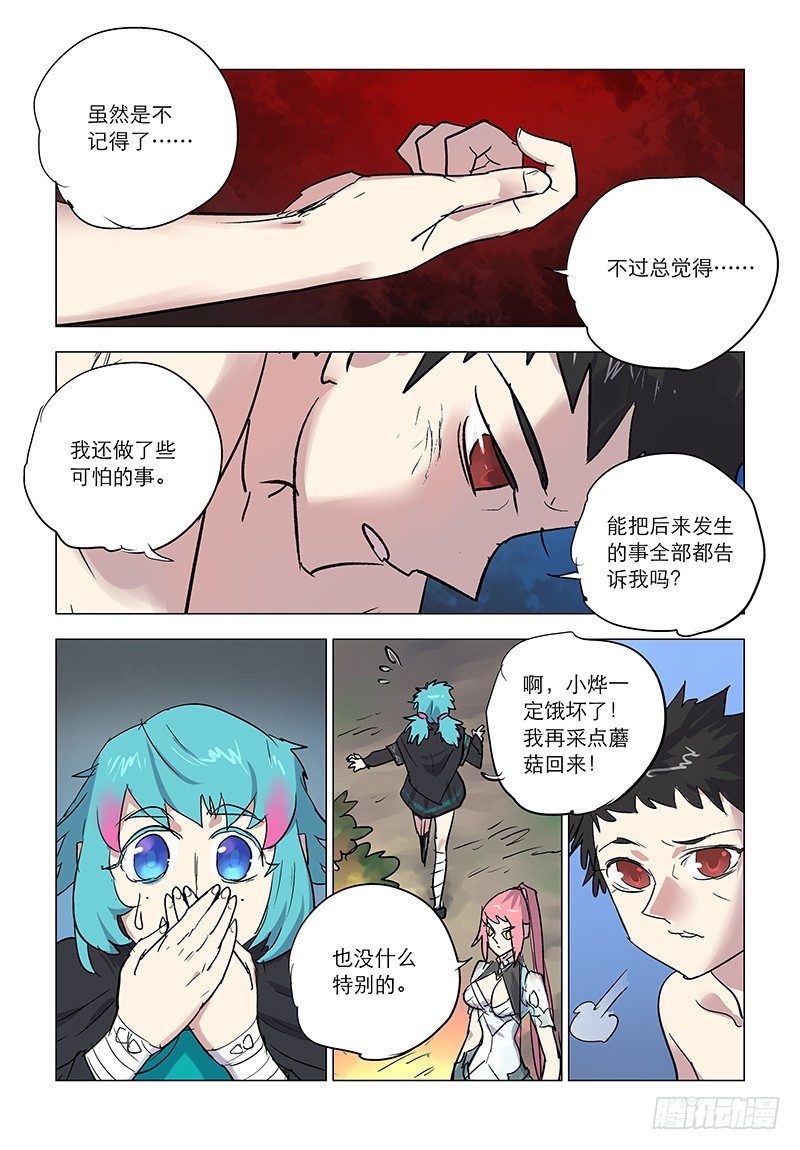 【第六十八回】错尽尤人-第68话