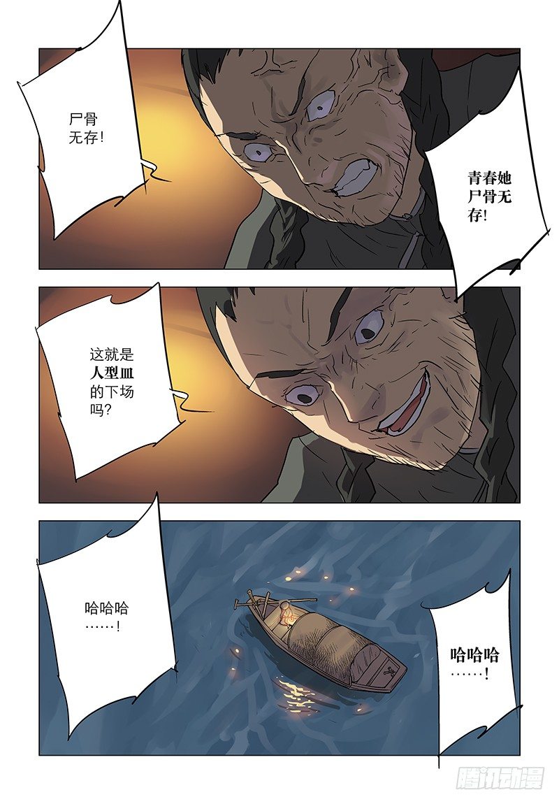 【第六十八回】错尽尤人-第68话