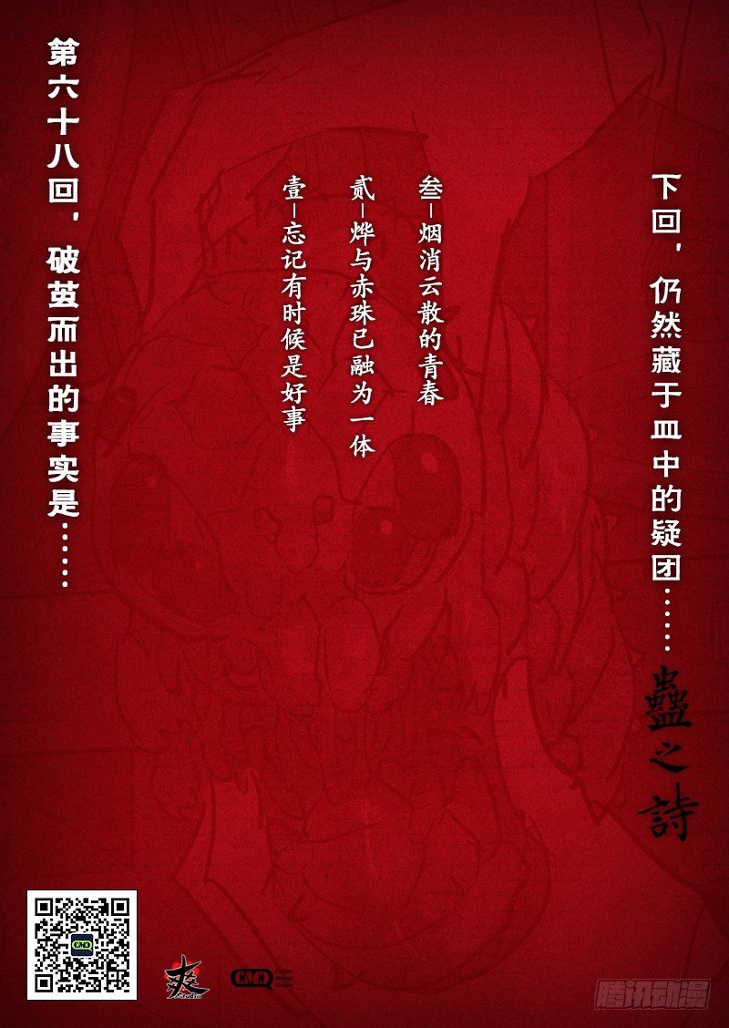 【第六十八回】错尽尤人-第68话