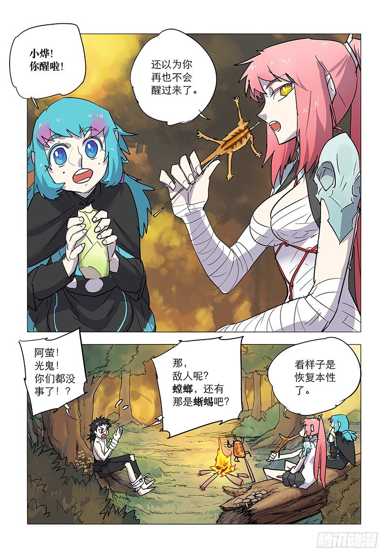 【第六十八回】错尽尤人-第68话