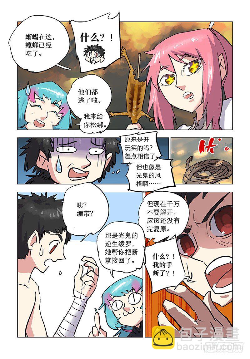 【第六十八回】错尽尤人-第68话