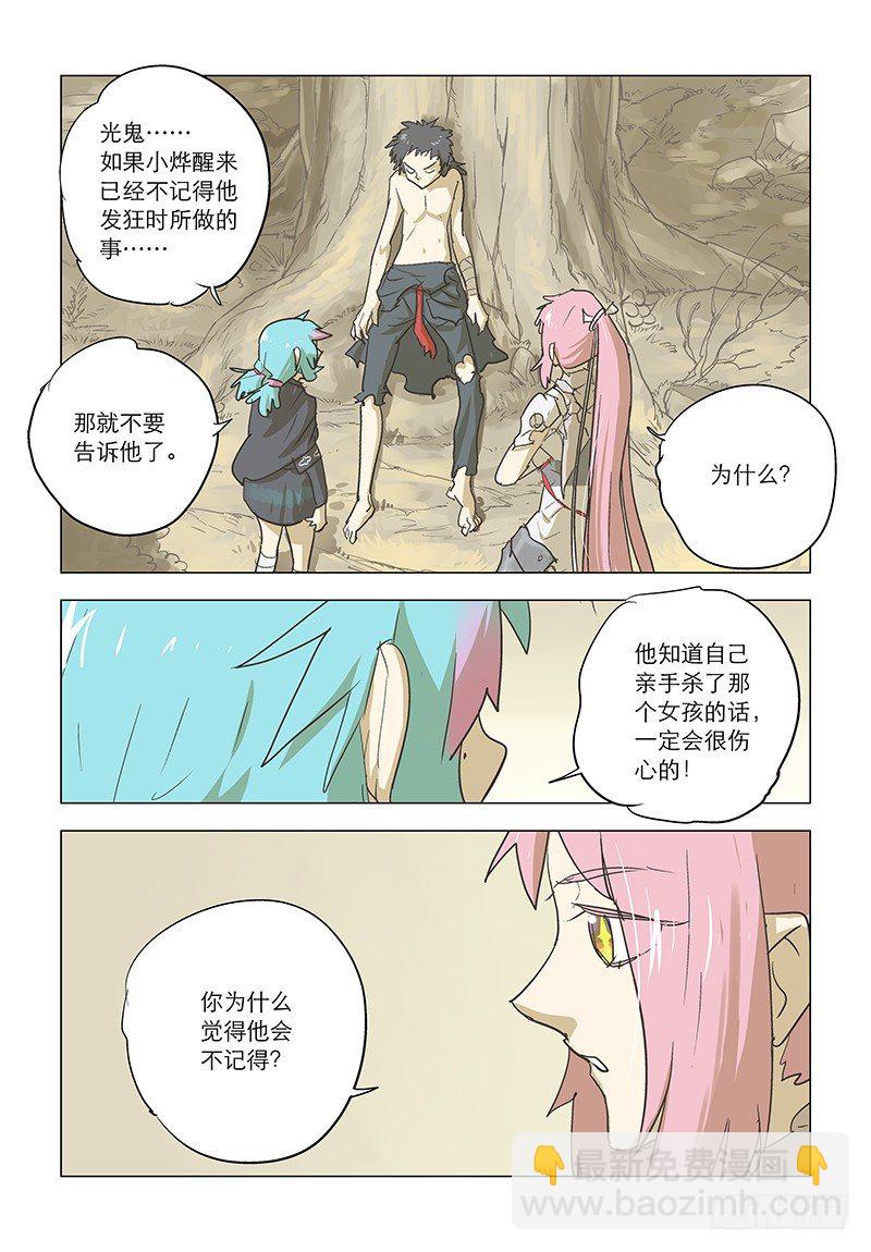 【第六十八回】错尽尤人-第68话