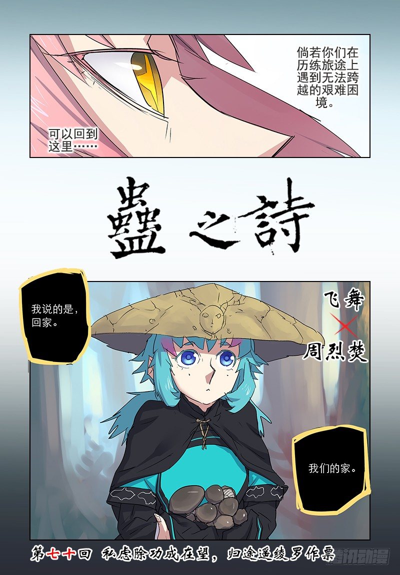 【第七十回】绫罗作票-第70话