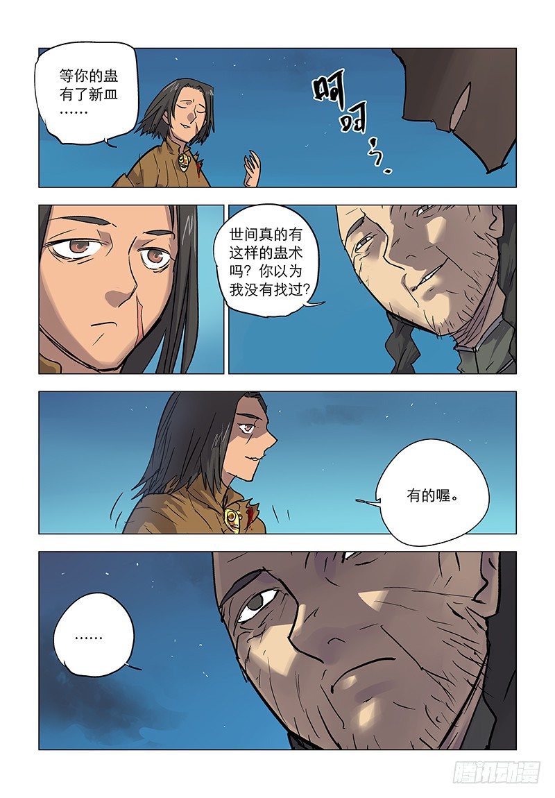 【第七十二回】冷虹断律-第72话