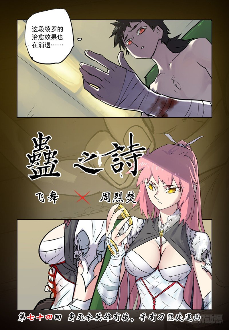 【第七十四回】英雄有德-第74话