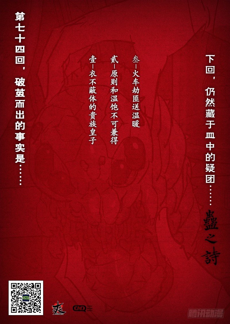 【第七十四回】英雄有德-第74话