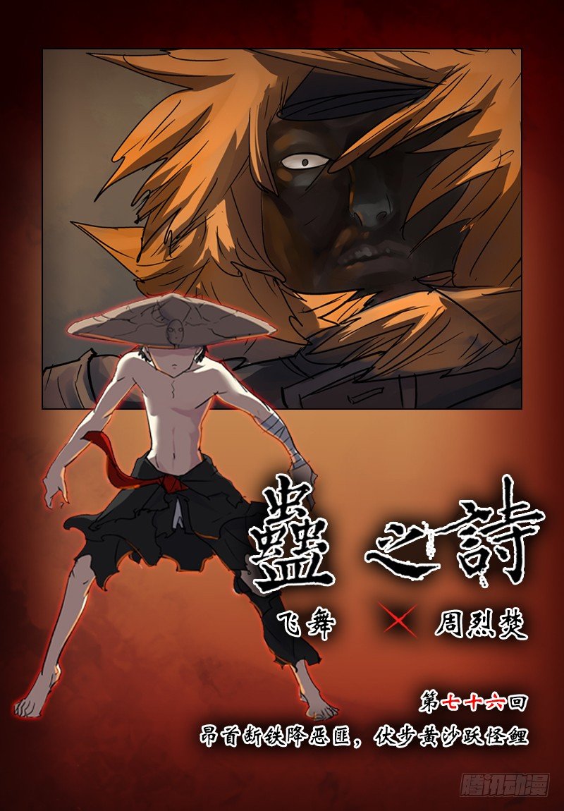 【第七十六回】沙海龙门-第76话