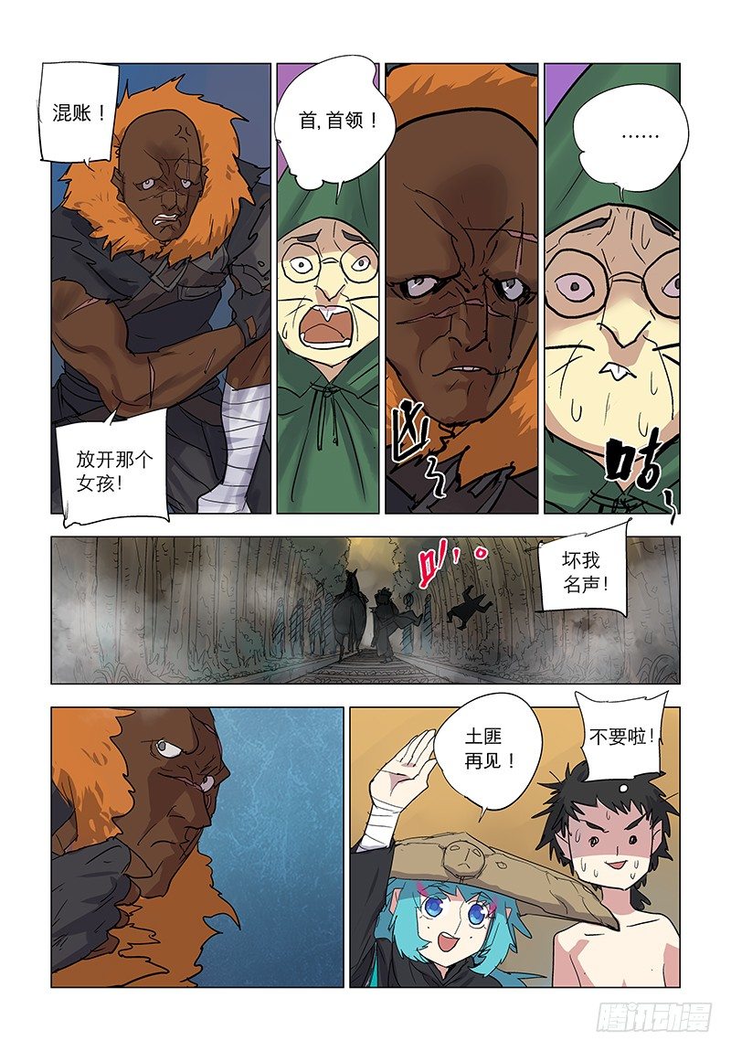 【第七十六回】沙海龙门-第76话