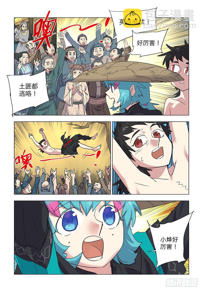 【第七十六回】沙海龙门-第76话