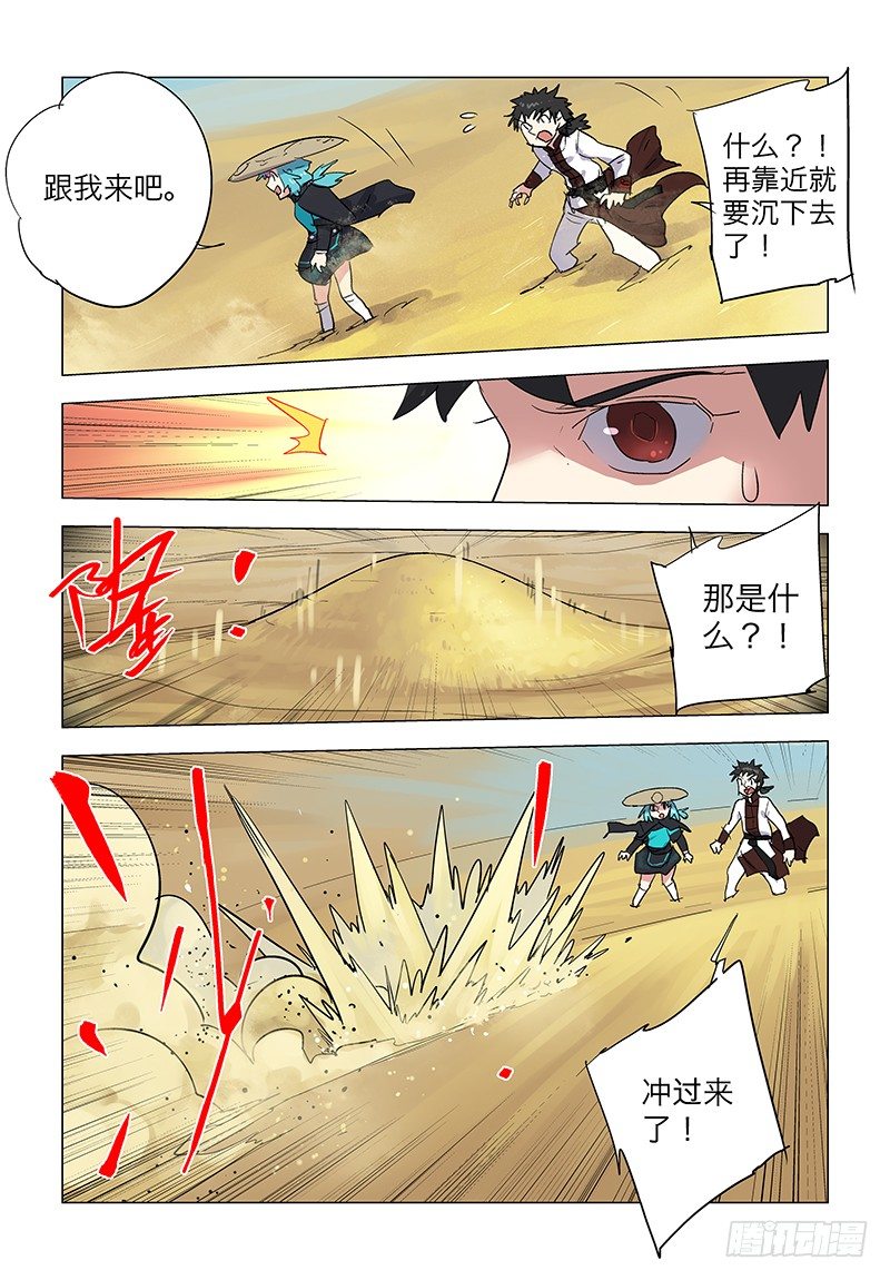 【第七十六回】沙海龙门-第76话