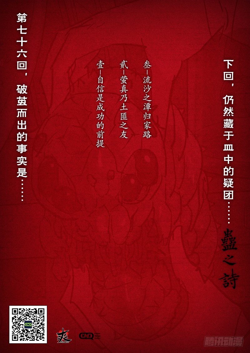 【第七十六回】沙海龙门-第76话