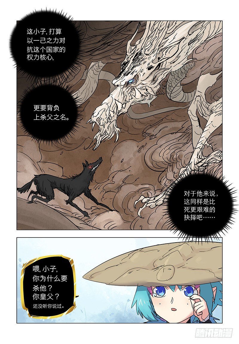 【第七十八回】骑虎难下-第78话