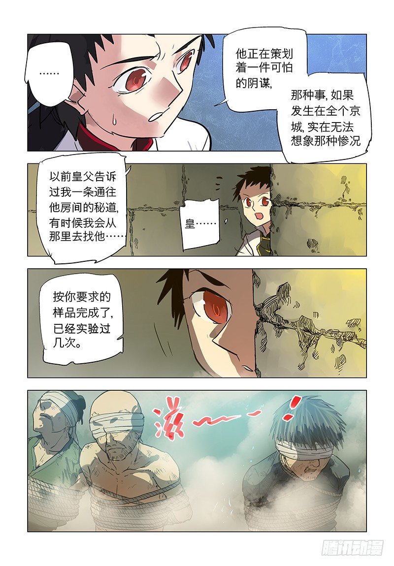 【第七十八回】骑虎难下-第78话