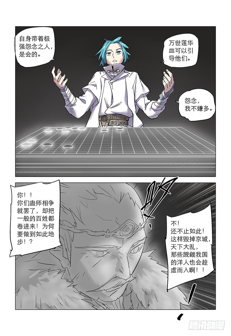 【第八十二回】金蚕魔饵-第82话