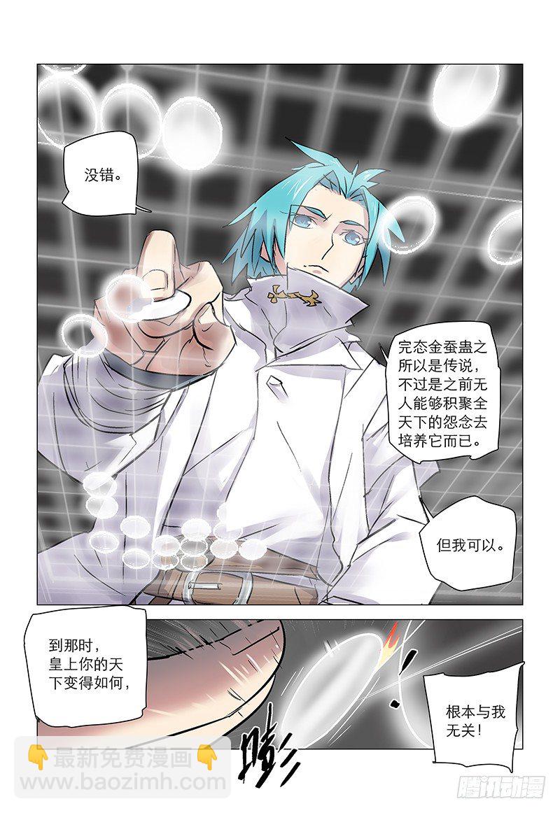 【第八十二回】金蚕魔饵-第82话