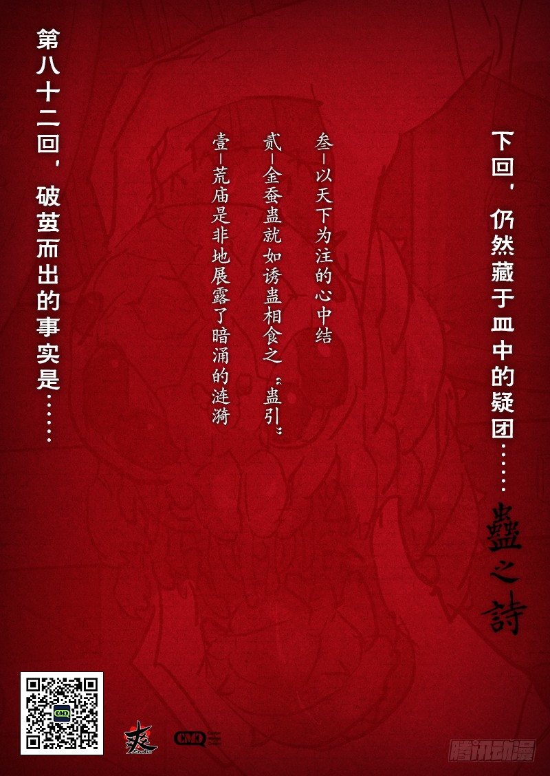 【第八十二回】金蚕魔饵-第82话