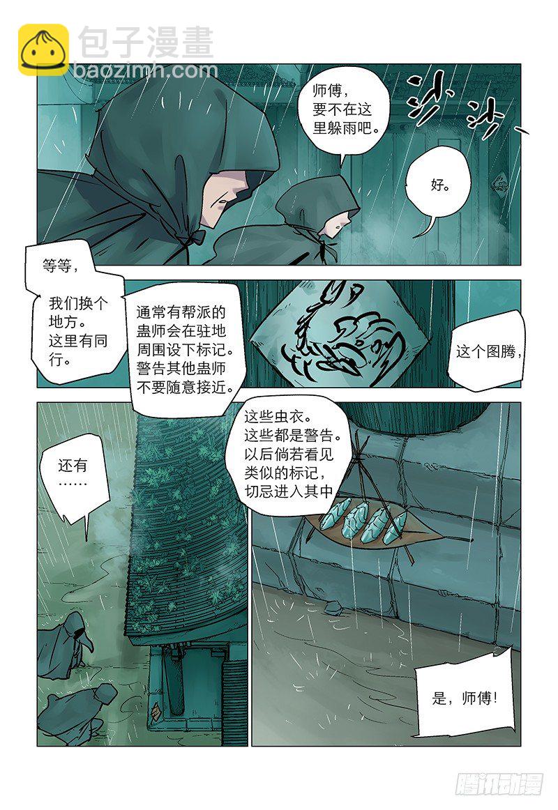 【第八十二回】金蚕魔饵-第82话