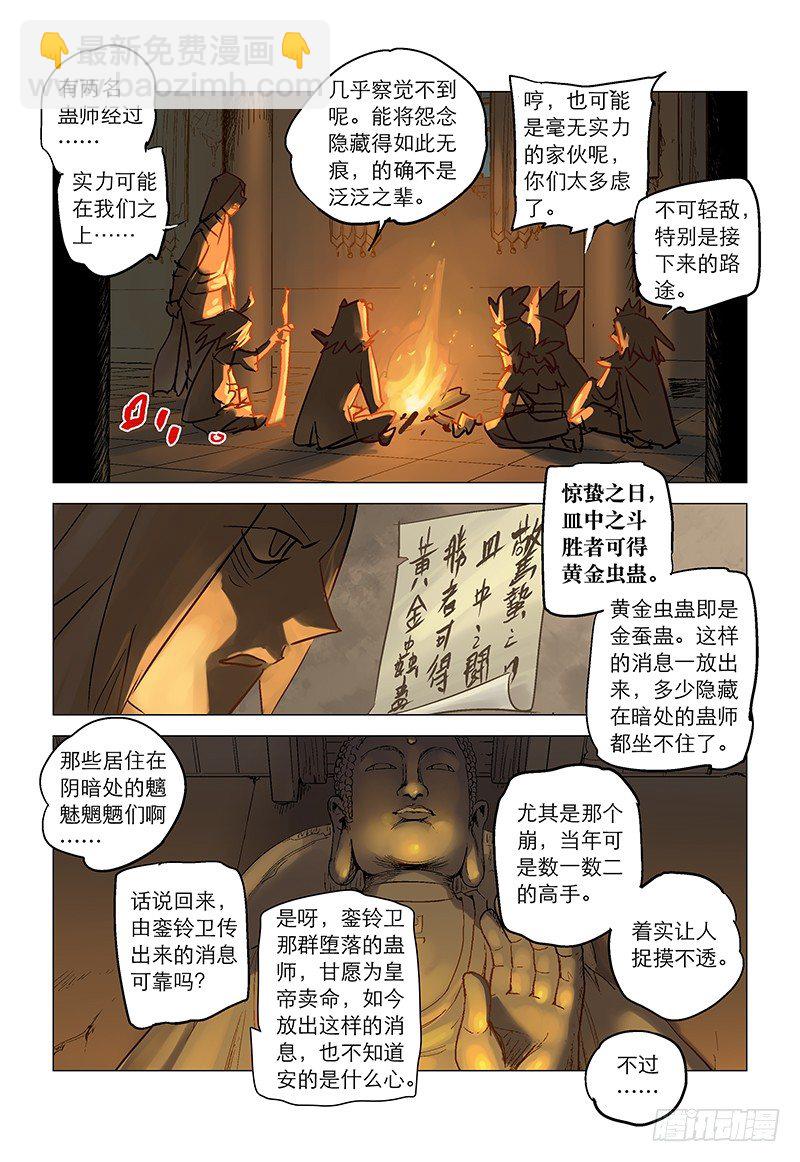 【第八十二回】金蚕魔饵-第82话