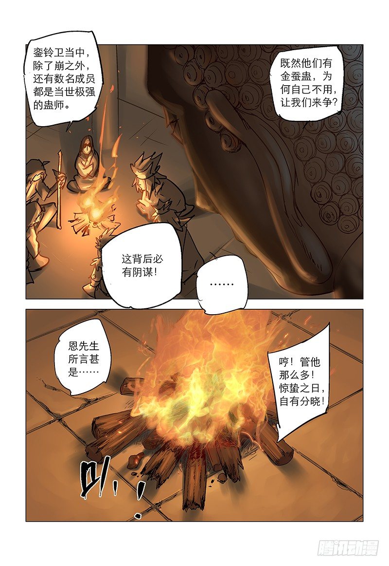 【第八十二回】金蚕魔饵-第82话