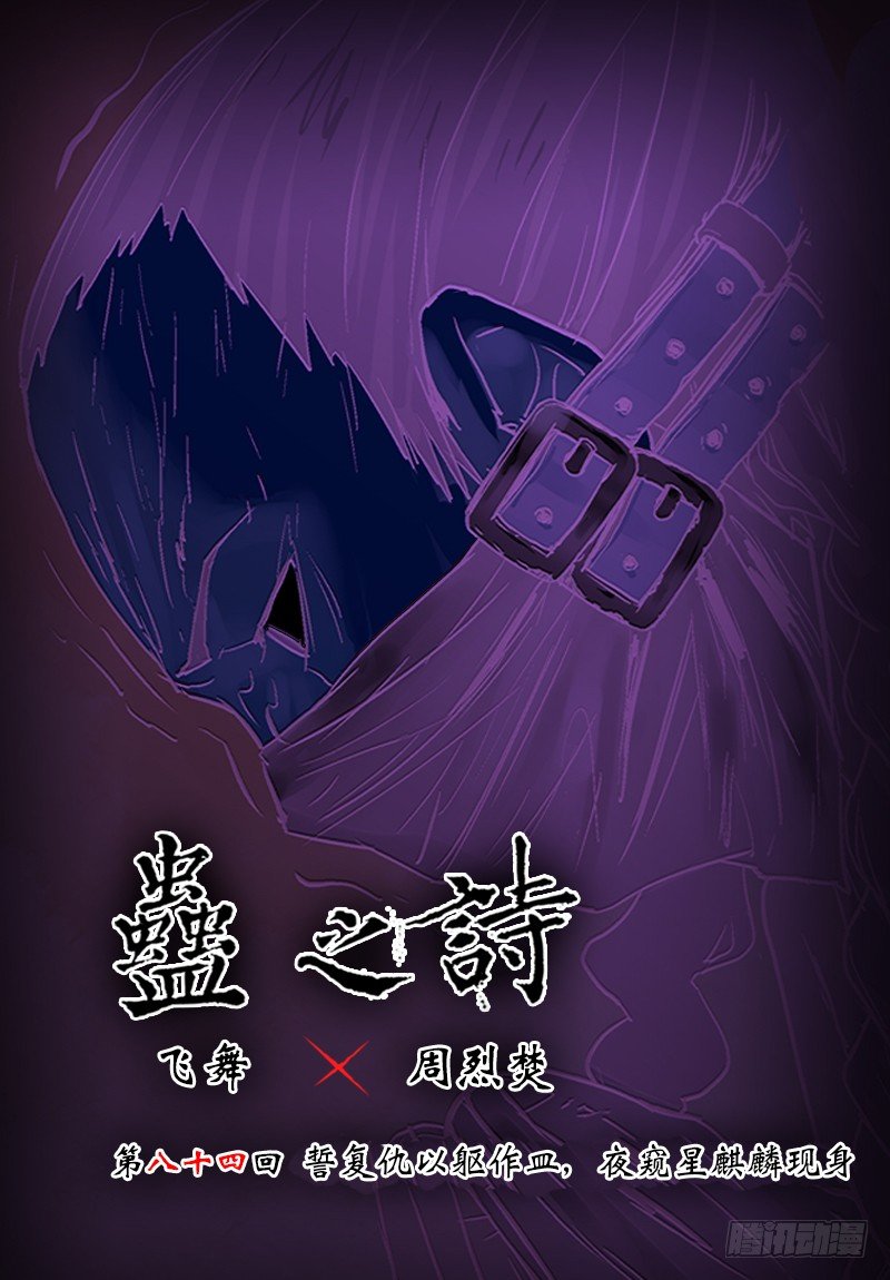 【第八十四回】麒麟现身-第84话