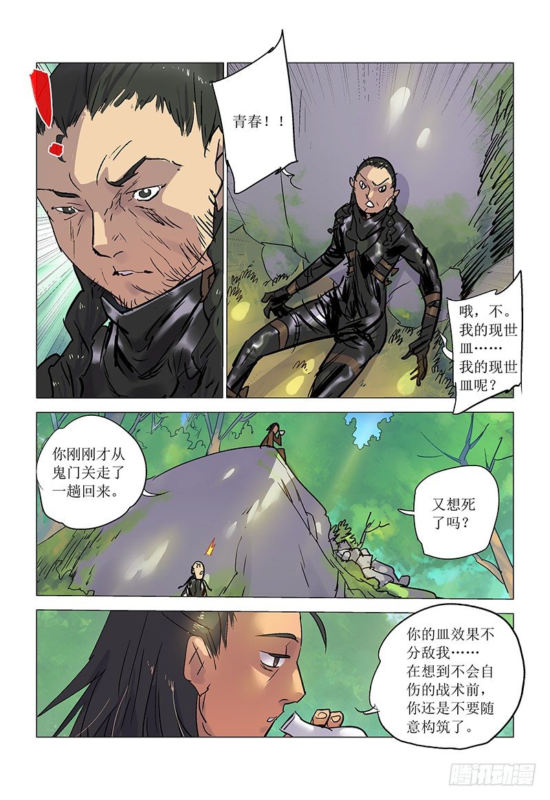 【第八十四回】麒麟现身-第84话