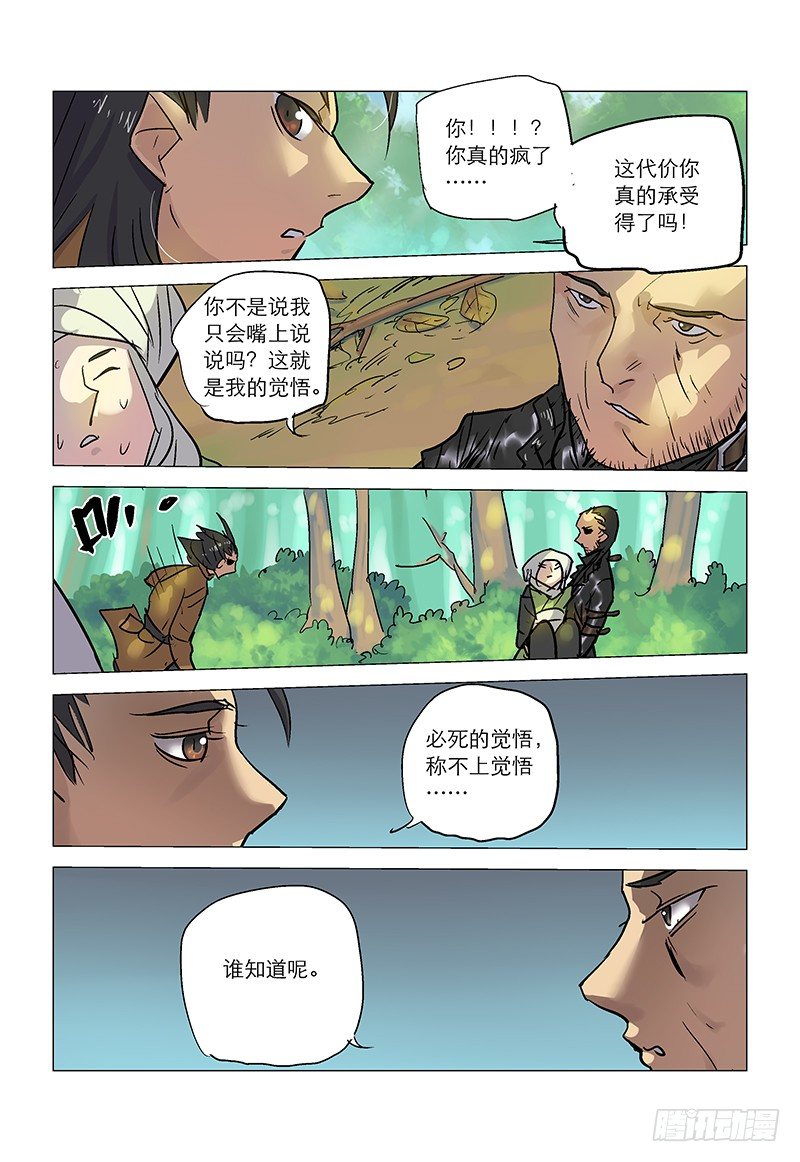 【第八十四回】麒麟现身-第84话