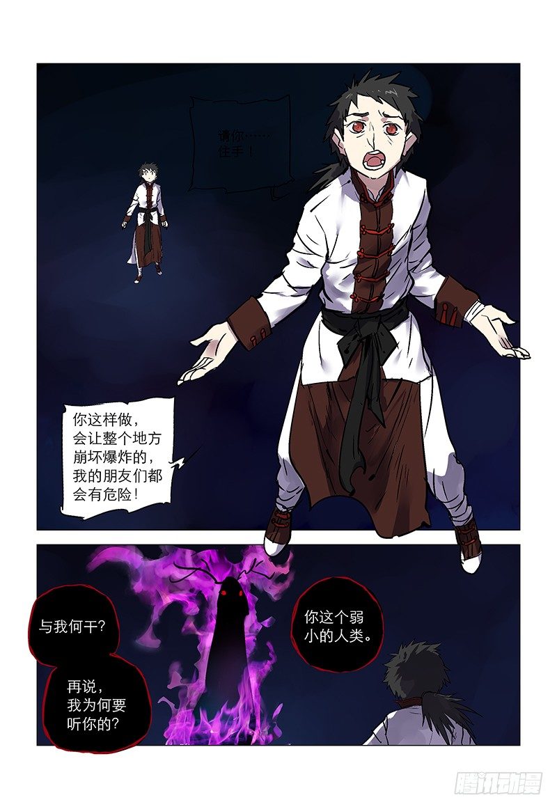 【第八十五回】 皇子自绝-第86话