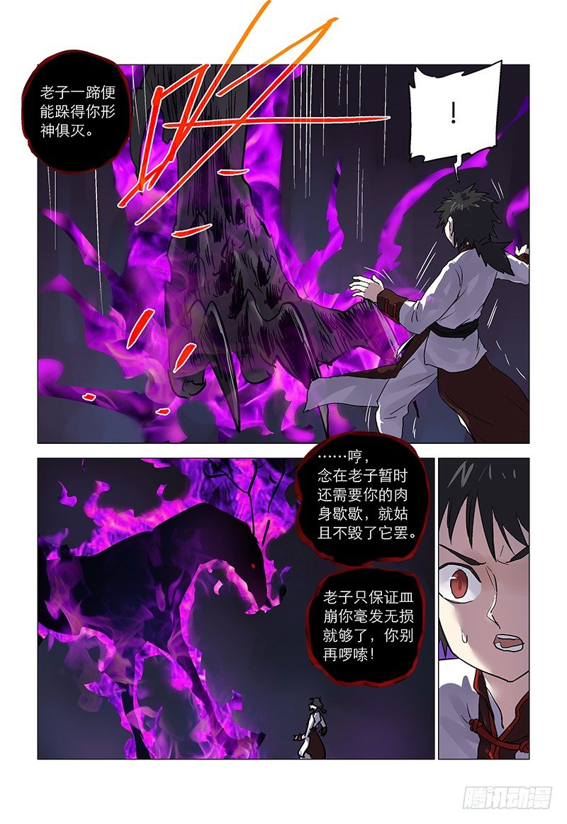 【第八十五回】 皇子自绝-第86话