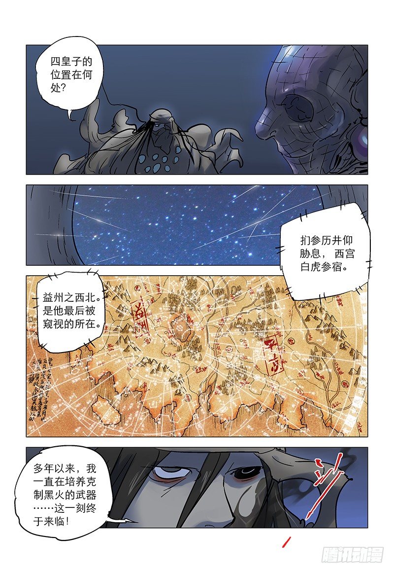 【第八十五回】 皇子自绝-第86话