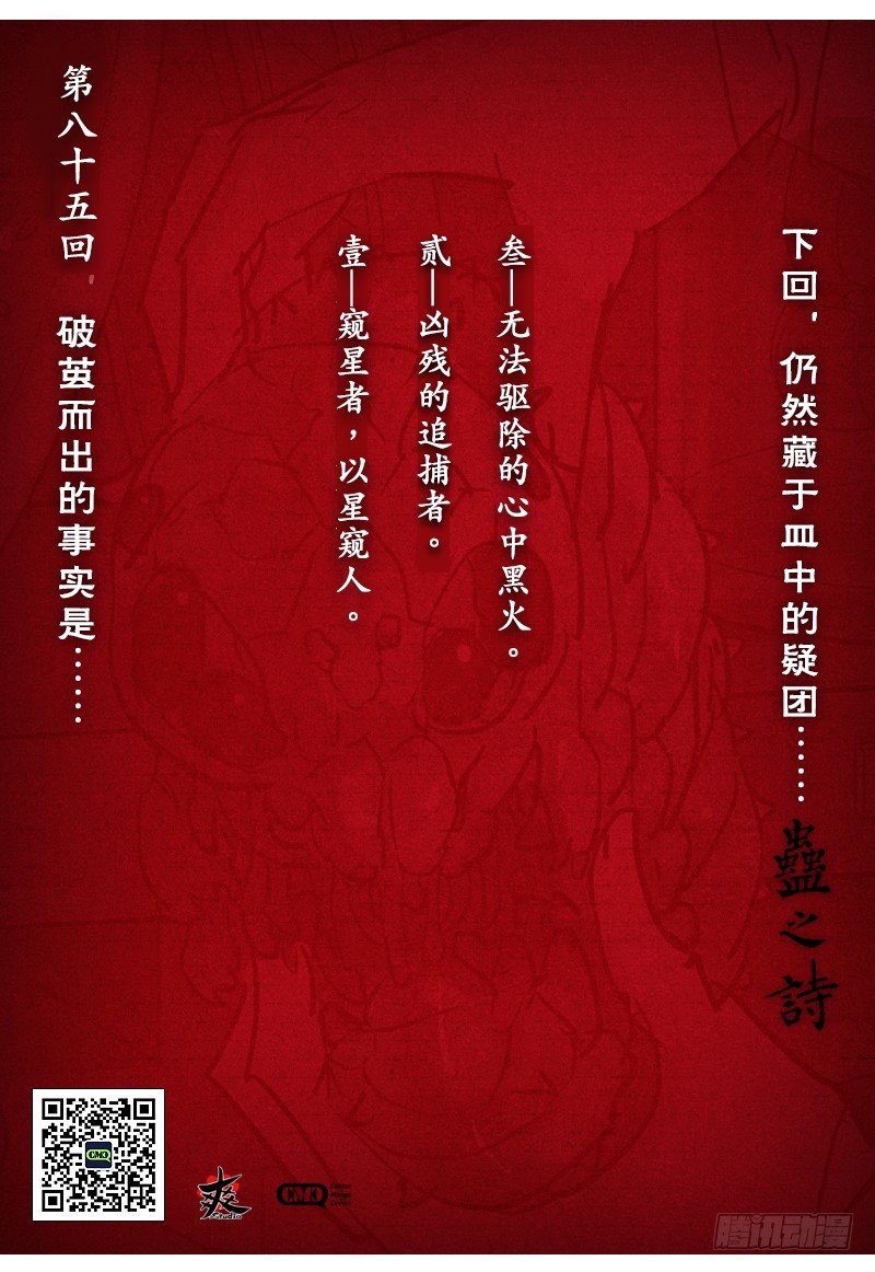 【第八十五回】 皇子自绝-第86话