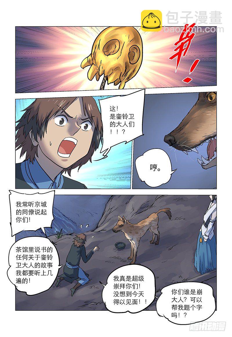 【第八十五回】 皇子自绝-第86话