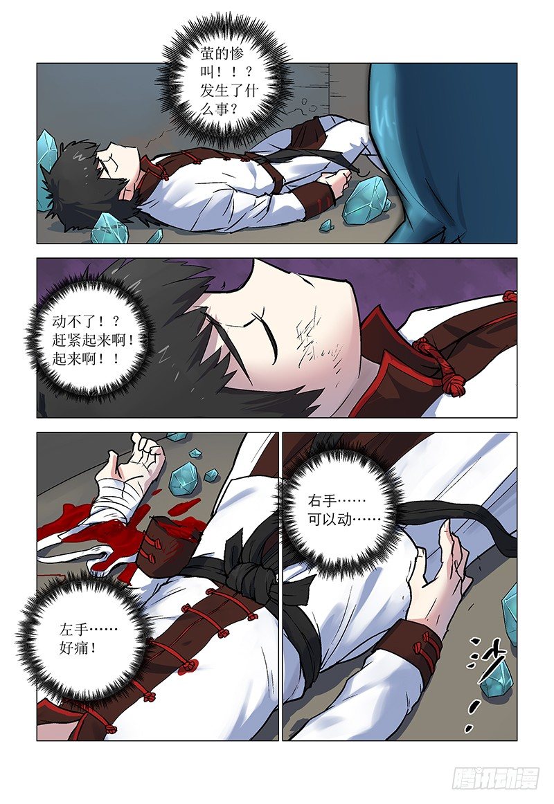 【第八十七回】 气数将尽-第88话