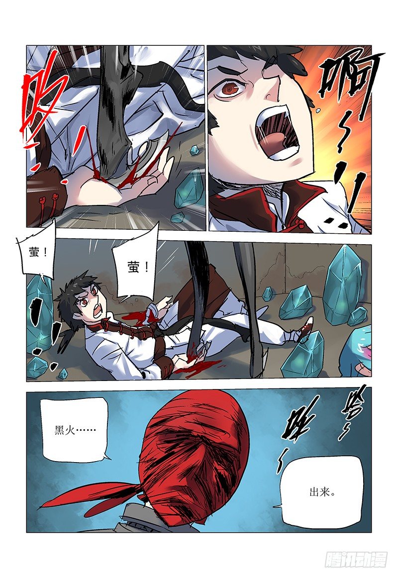 【第八十七回】 气数将尽-第88话