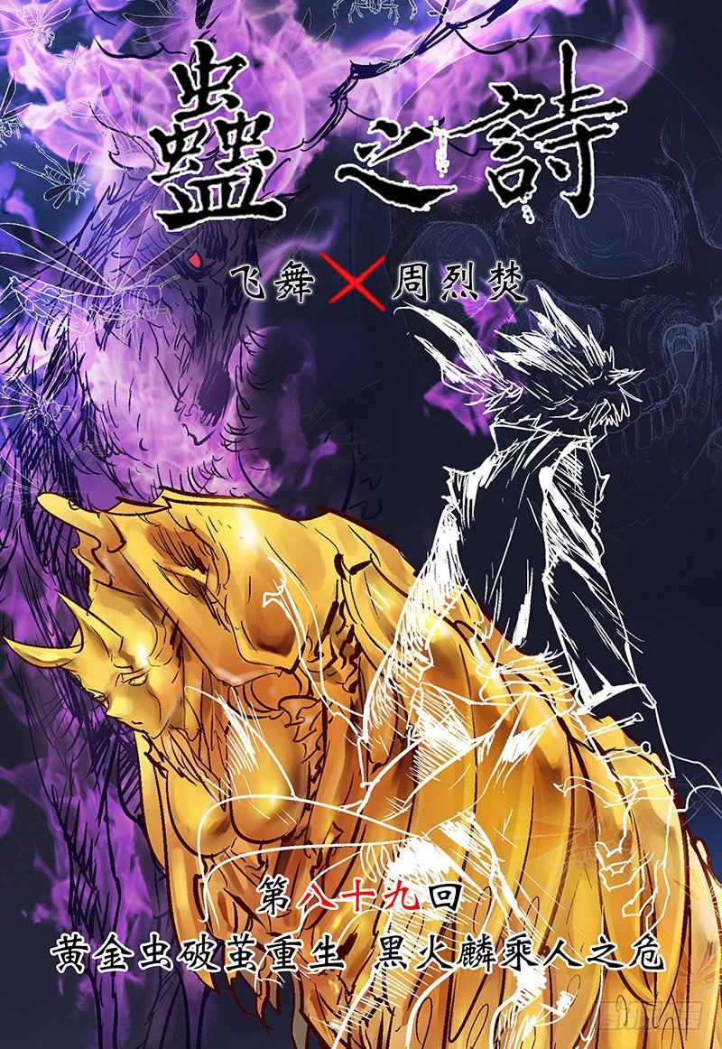 【第八十九回】破茧重生-第90话