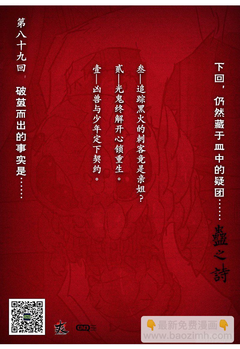 【第八十九回】破茧重生-第90话