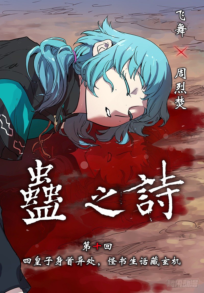 【第十回】话藏玄机-第10话