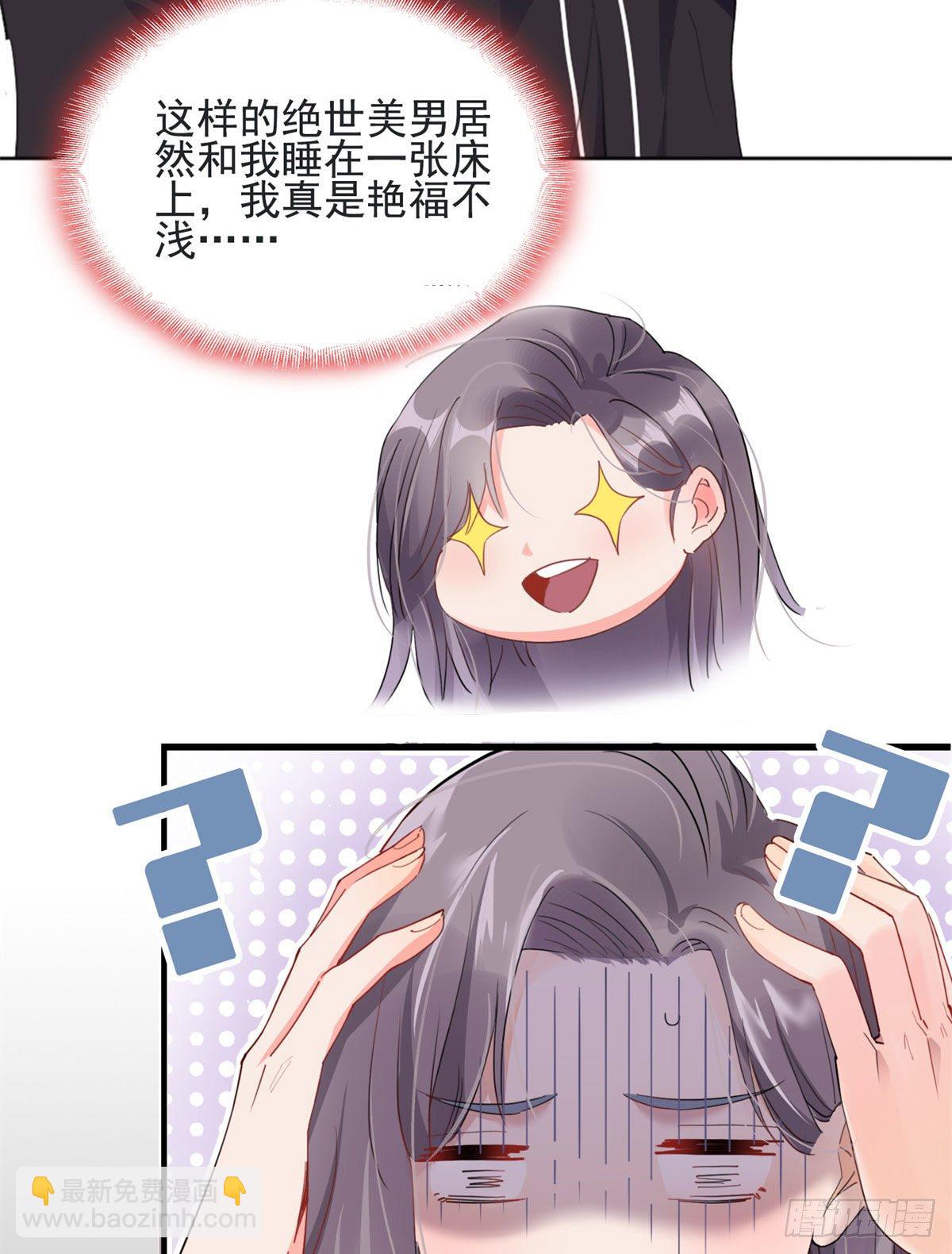 第1话 一觉醒来我嫁人了？(1/2)-第2话