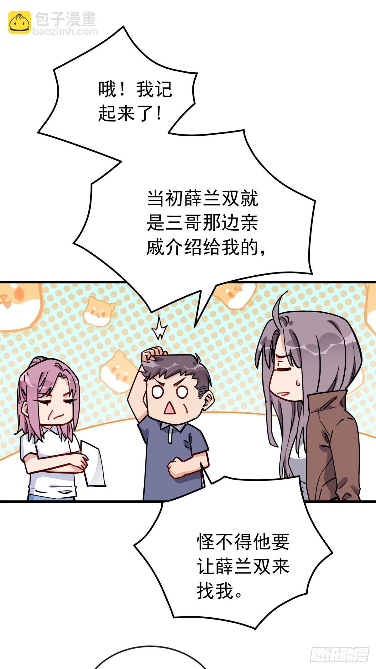 第101话 一家子奇葩-第102话