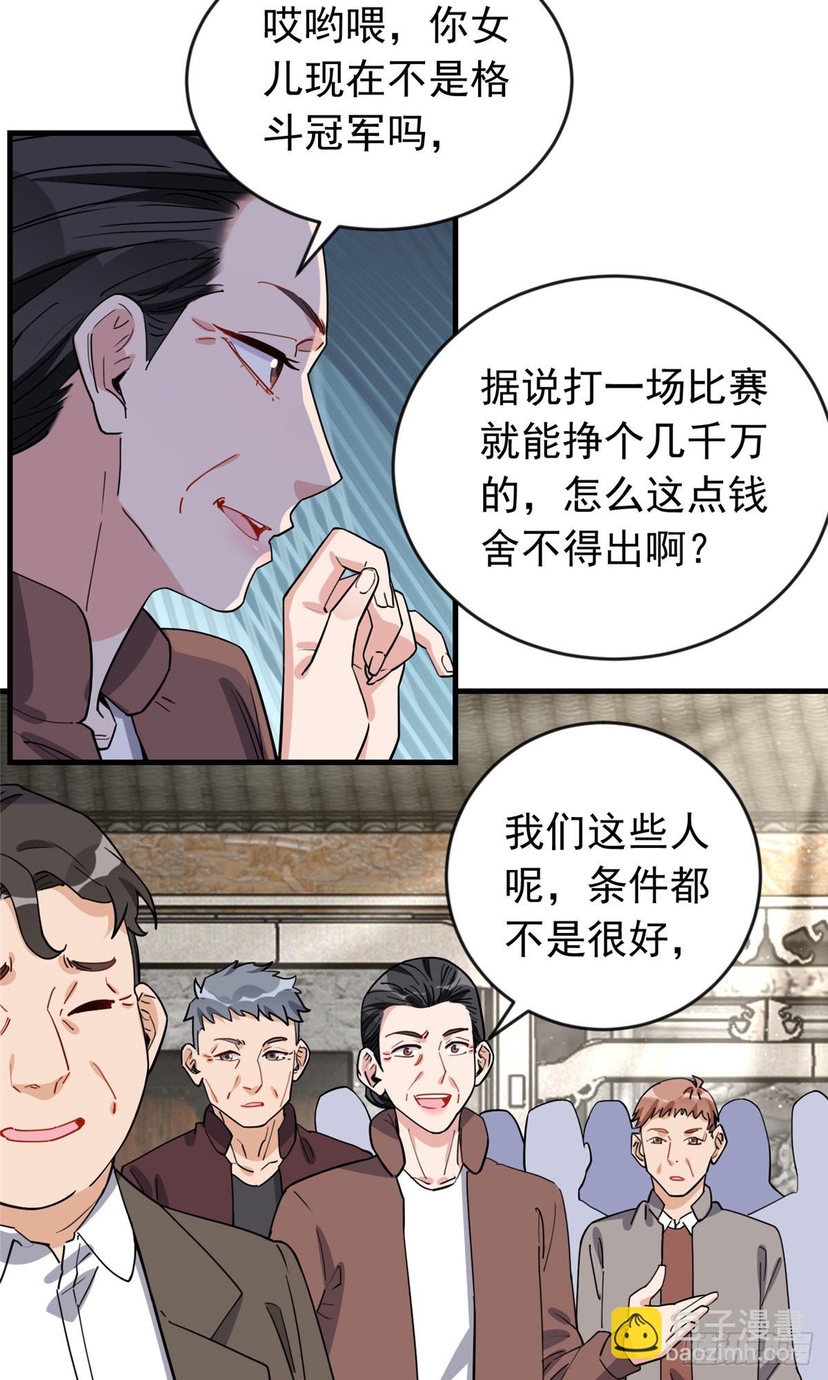 第101话 一家子奇葩-第102话