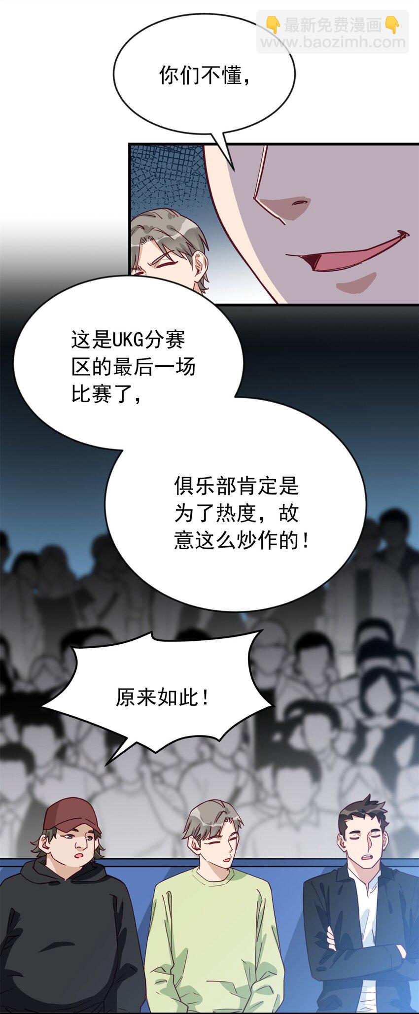 103 你就这么急着结束比赛？-第104话