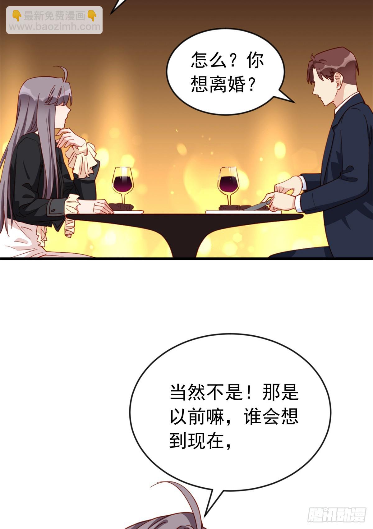 顧總，你老婆太能打了 - 第106話 一年的結婚契約 - 2